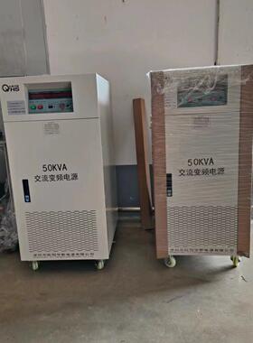50KVA变频电源，出货中山家电厂，输出0V60HZ,测试出