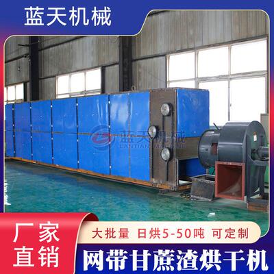 甘蔗渣烘干机 网带苹果渣水果皮渣脱水烘干设备 大型红薯渣干燥机