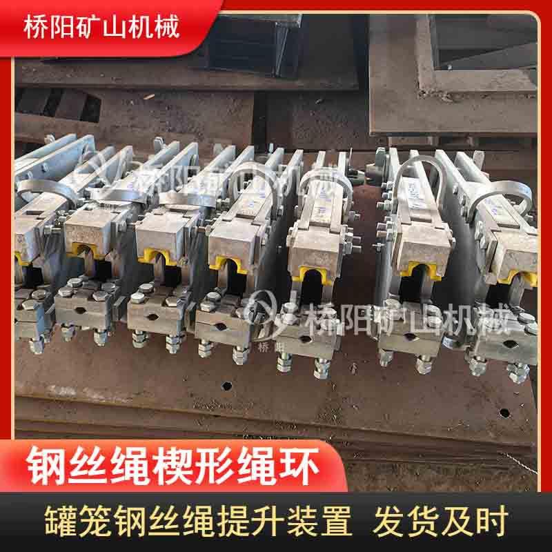 矿用楔形绳环绳卡连接双面楔紧 提升钢丝绳连接装置 矿山机械