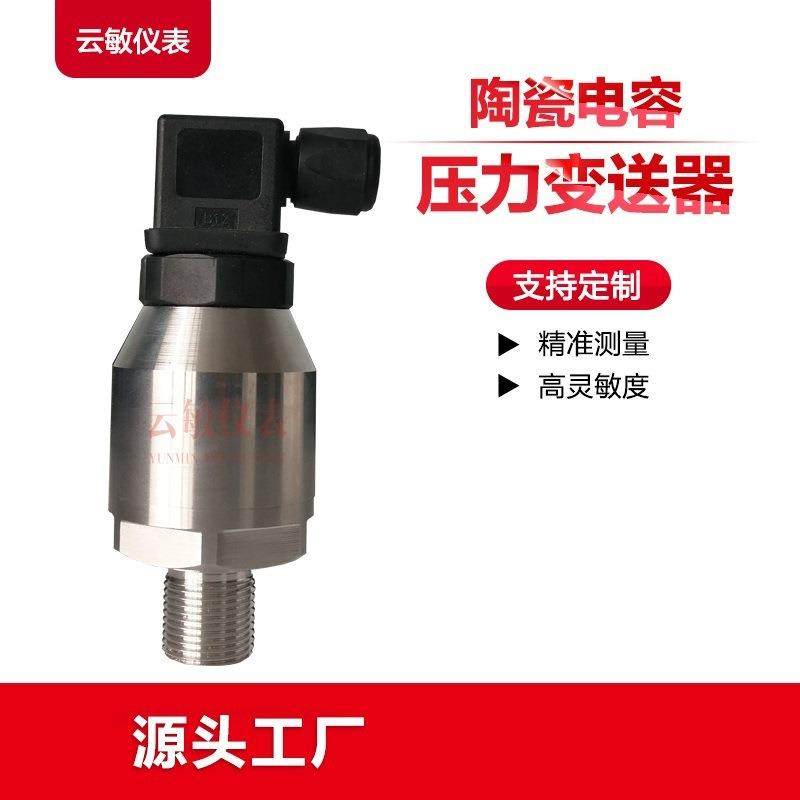 P121-499-311陶瓷电容压力变送器传感器
