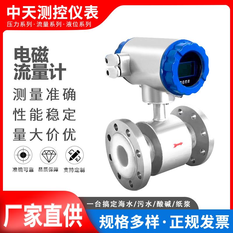 电磁流量计一体式分体式插入式污水防腐型高精度智能液体测量