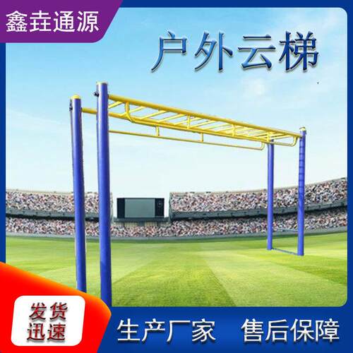 云梯小区体育户外健身器材天梯广场公园学校新农村室外云梯