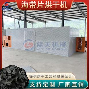 海带片烘干机 空气能海带结紫菜烘干房 海藻海苔海产干货烘干设备