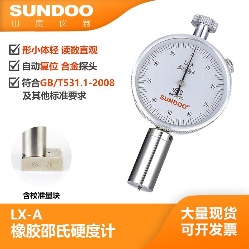 SUNDOO山度LX-A/LX-AO邵氏硬度计d型橡胶检测硅胶硬度测试仪LX-D