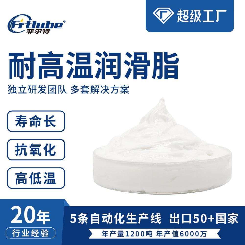 耐高温润滑脂低结焦低积碳抗磨损长寿白色高温脂