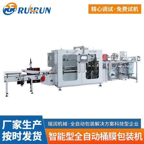 RRT-220M智能型全自动桶膜包装机