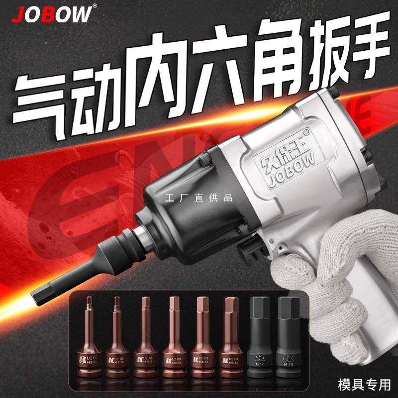 久保王1/2气动内六角扳手套装注塑模具拆卸内六角风炮气动工具