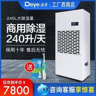 德业工业除湿机地下商场防霉抽湿器车库干燥防潮抽湿机DY 6240