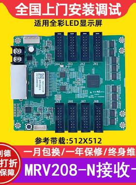 诺瓦MRV208-N电子屏接收卡全彩大屏幕LED显示屏广告屏视频控制卡