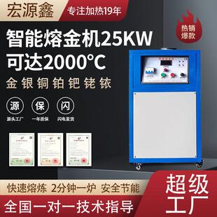 智能感应熔金机贵金属熔炼炉金银铜冶炼感应加热设备小型电熔炉