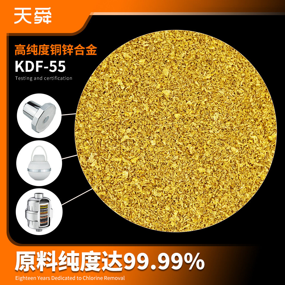 KDF55净水滤料去除水中重金属残留kdf-55滤料高纯度铜锌合金kdf