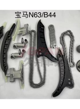 适用于宝马N63/B44新款正时链条套装正时修包