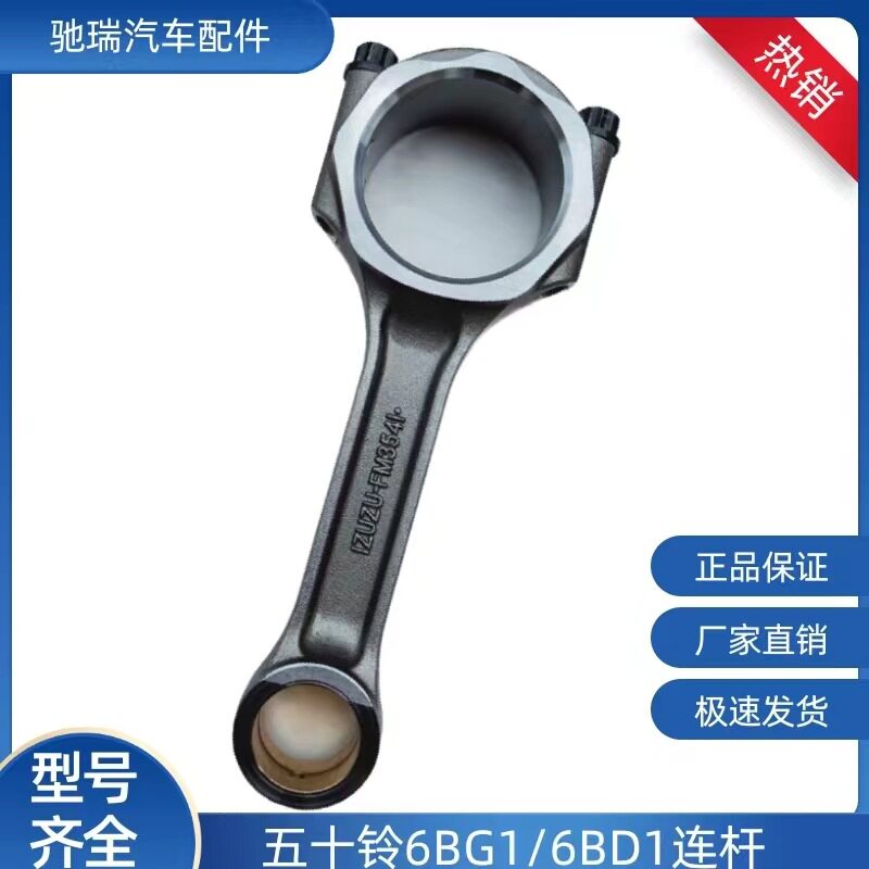 五十铃ISUZU连杆4BD16BD14BG16BG1连杆总成发动机图片