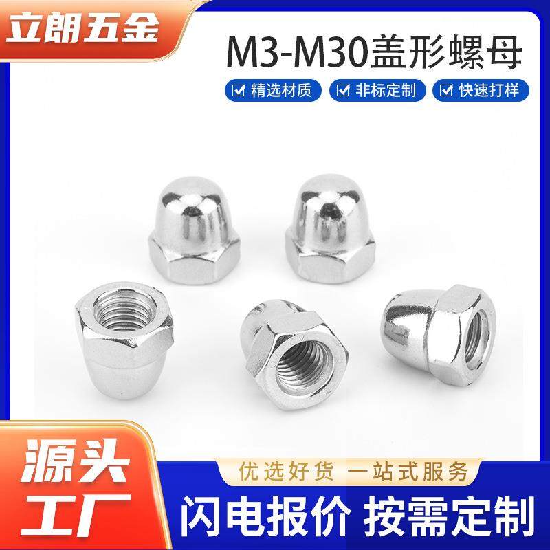 304不锈钢螺丝螺母盖形螺母M6M8M4玻盖招牌固定螺丝帽DIN1587盖帽,纺织面料/辅料/配套,纺织机械配件,淘宝优惠券,粉丝福利购,淘宝优惠卷