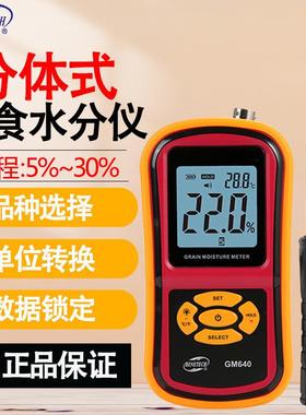 GM640分体式数显粮食水分仪大豆小麦稻谷含水量粮食的湿度仪