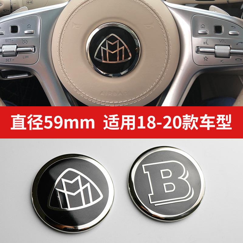 适用于奔驰专用方向盘标C级E级S级改装迈巴赫巴博斯方向盘标志