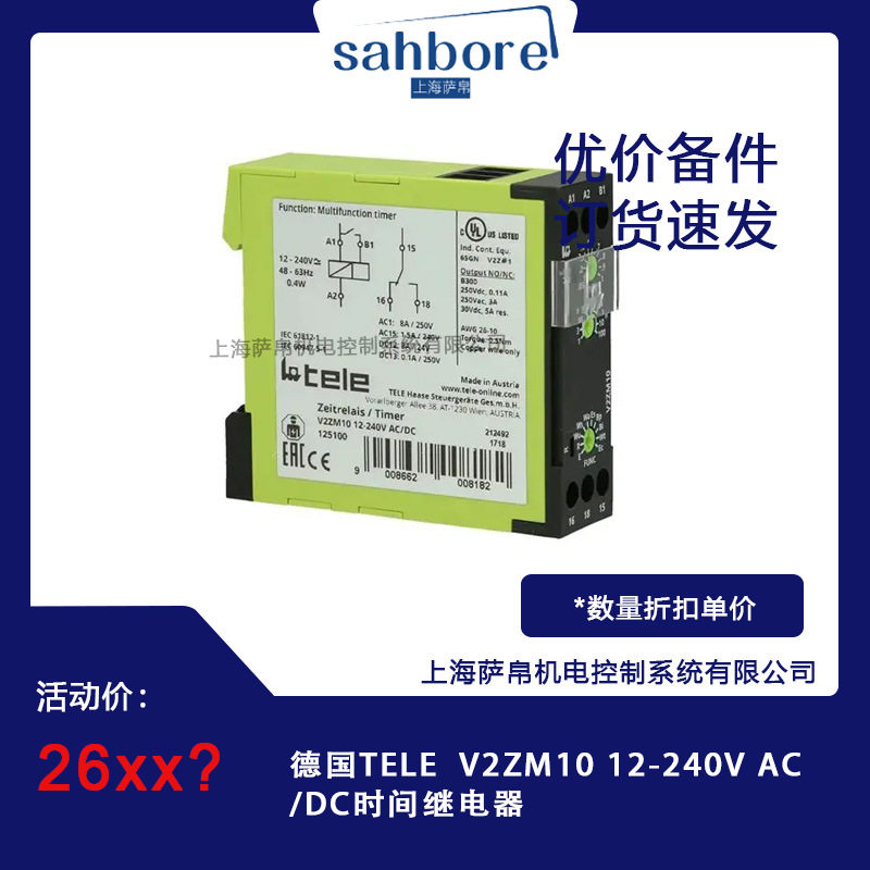 德国TELE V2ZM10 12-240V AC/DC时间继电器