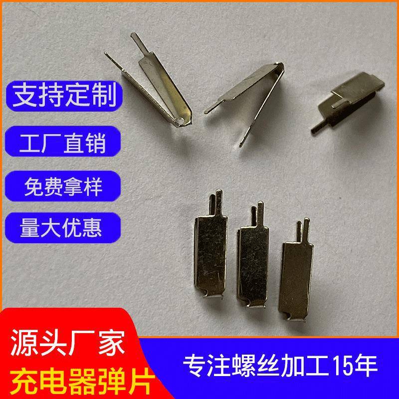 非标五金配件AC弹片高回弹性导电V3弹片电源适配器AC输入五金片