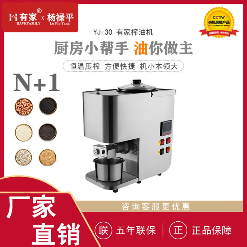 杨禄平家用新型榨油机全自动小型花生榨油机家庭冷热炒榨榨油机