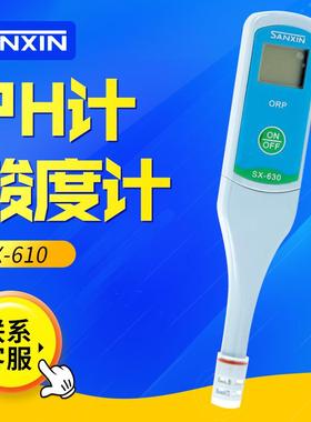 上海三信SX-610笔式酸度计便携式PH计ph测试笔PH测试ph计