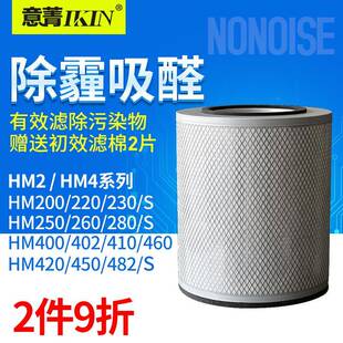 适配奥司汀空气净化器2系HM200280奥斯汀滤芯4系410450过滤网