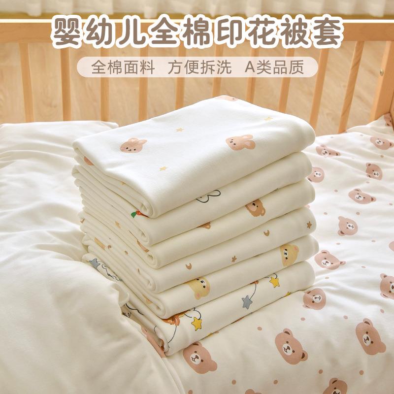 新生婴儿纯棉a类被套幼儿园宝宝可换洗1.2m被罩单件儿童1.5m被单