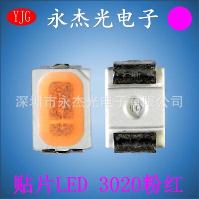 供应贴片LED3020粉红色高亮3020灯珠粉红色发光二极管3020粉红光