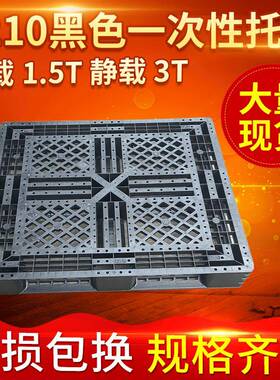 1210黑色网格田字塑料托盘一次性出口托盘t塑胶卡板物流托板