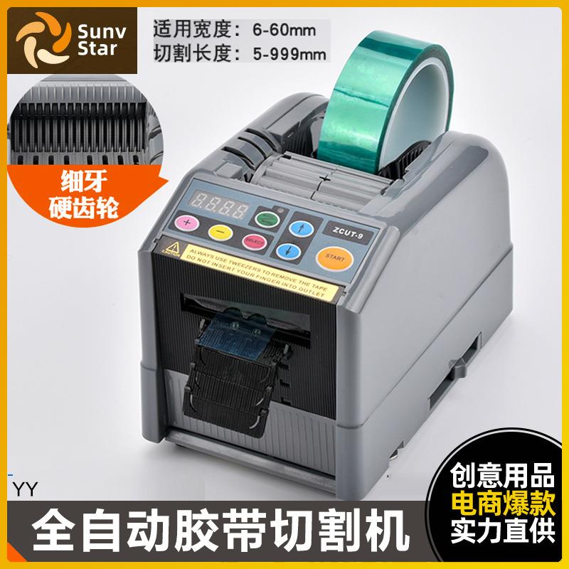电商快递物流打包器自动胶带胶纸切割机胶带机细丝胶带双面胶封箱