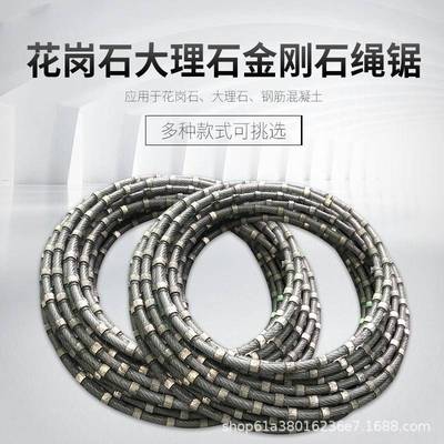 矿山绳锯金刚绳大理石花岗岩石材混凝土切割串珠绳荒料绳锯机锯绳