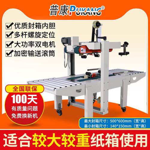 普康FXC-6050型全自动电动打包封箱机快递打包机适合较大较重纸箱