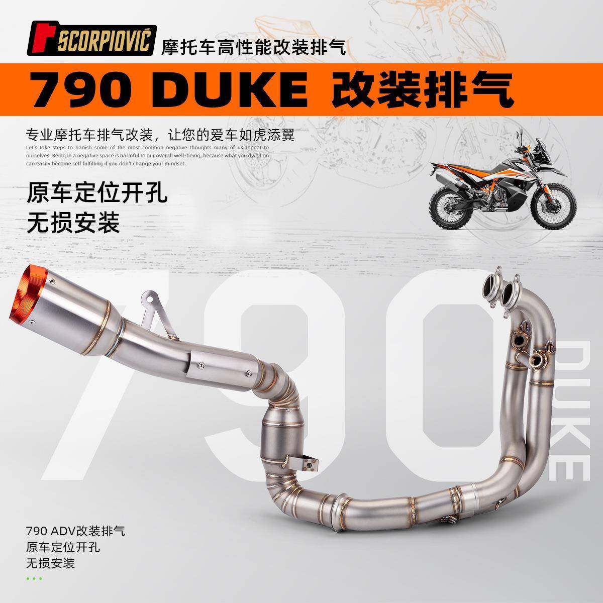 摩托机车790DUKE排气管改装不锈钢去鼓/带鼓全段套装专车直上