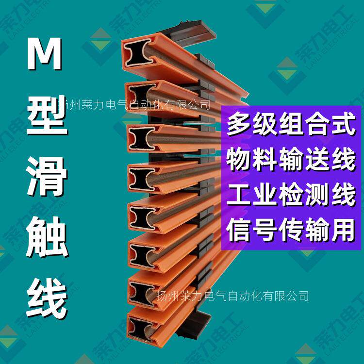 物料搬运机械M16型U12型滑触线欧姆型滑线C型铜安能导轨