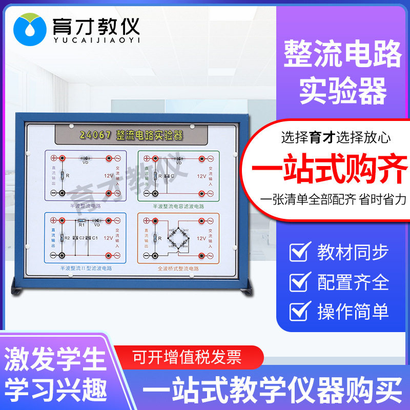 整流电路实验器 中学物理电学实验器材全波半波滤波演示教学仪器