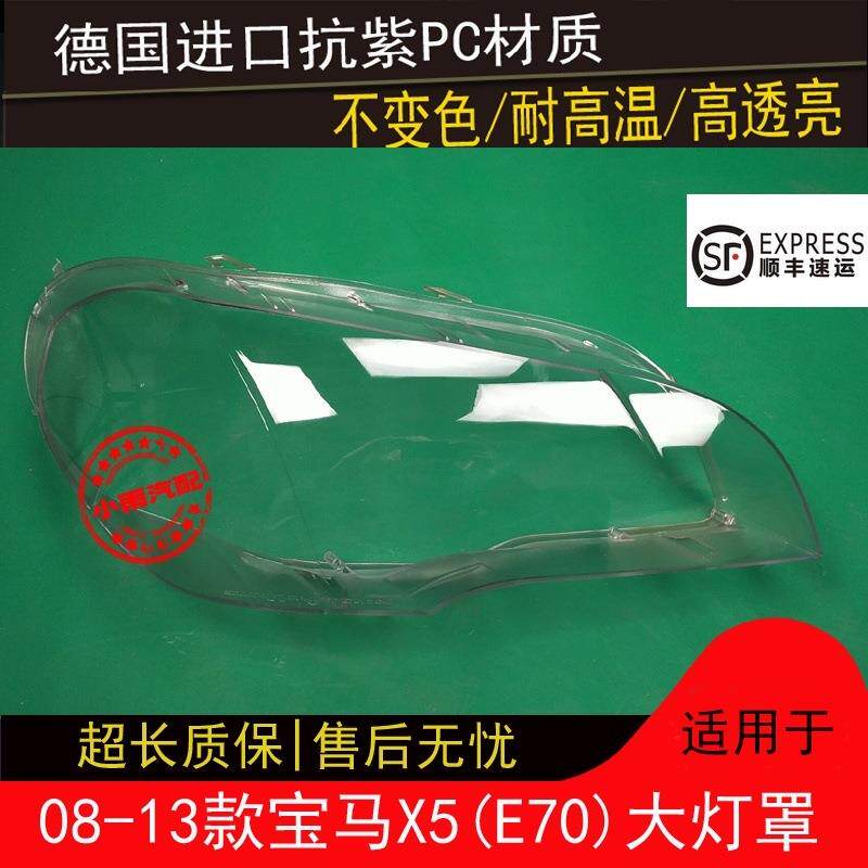 080910111213款X5大灯罩适用于宝马X5E70大灯罩灯壳面罩外壳