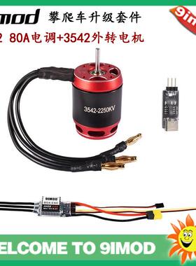 9IMOD3542外转无刷电机AM3280A电调适用1/101/12遥控履带车