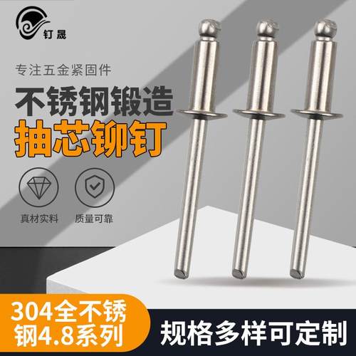 扁圆头开口式不锈钢抽芯铆钉GB12618M4.8全钢抽芯铆钉