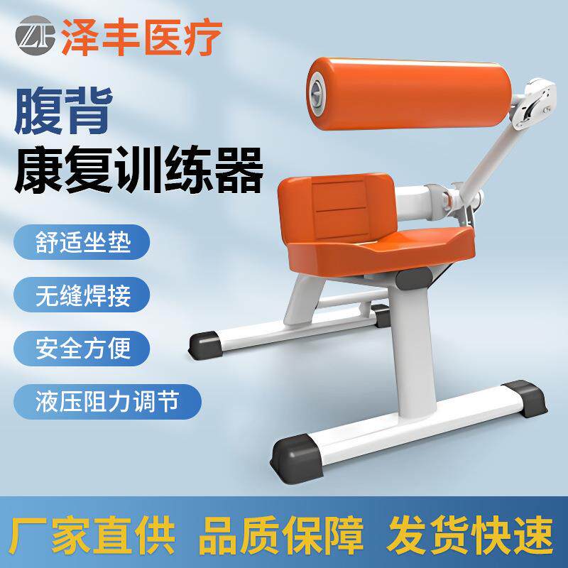 复坐式腹背训练器用于强化腹部核心肌群肌力紧实腹部
