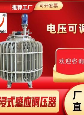 自动电压调节器2500kva3000KVA380V无触点调压数字显带载强感应式