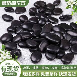 高抛黑色鹅卵石子砾石雪花园林庭院家装铺面造景高抛石头原石子
