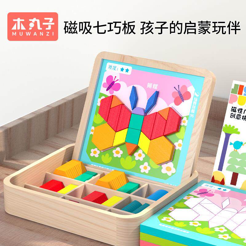 木丸子儿童磁性几何拼图积木盒装幼儿早教男女3-6岁益智玩具木质
