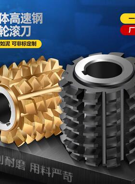齿轮滚刀6542w6材料压力角20度A级m0.5m0.6m0.7m0.8m0.9m1m1.25m3