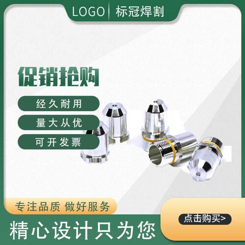 凯尔贝电极T012Y切割机等离子喷嘴焊割机耗材枪嘴配件