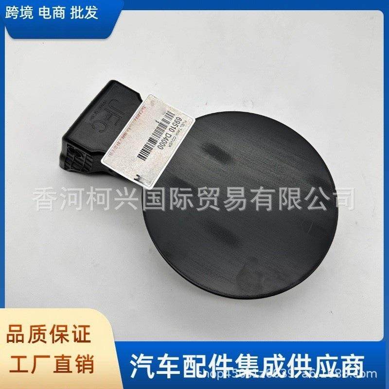 69510D400069510-D4000油箱加油口外盖适用于现代起亚IX35,收纳整理,烫衣板及配件,淘宝优惠券,粉丝福利购,淘宝优惠卷