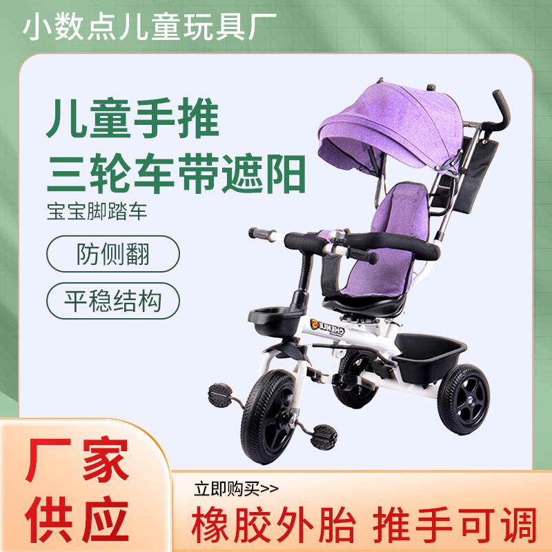 新款儿童手推三轮车带遮阳伞儿童脚蹬三轮车婴幼儿带护栏手推车