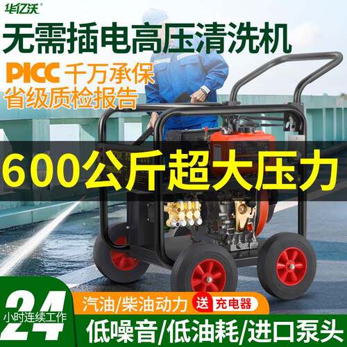 华亿沃柴油高压洗车机大功率汽油清洗机商用工业级移动水枪泵疏通