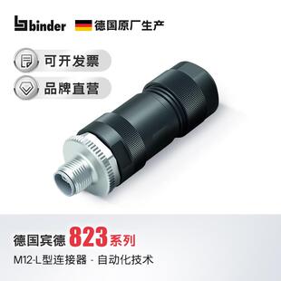 M12L型T扣连接器自动化电缆IP67螺纹锁紧德国宾德4芯5芯镀金触点
