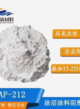 聚磷酸铵丙烯酸乳液胶水tcpp涂层涂料B1级离火自熄无卤阻燃剂