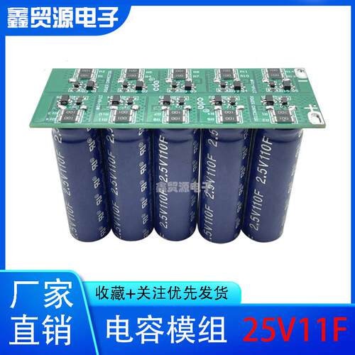 超级法拉电容25V11F稳压整流器2.5V100F法拉电容模组2.7V