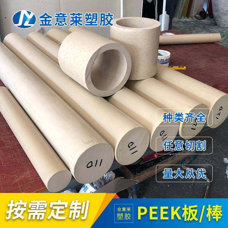 PEEK板无杂质peek棒规格齐全米黄色黑色防静电,纺织面料/辅料/配套,纺织机械配件,淘宝优惠券,粉丝福利购,淘宝优惠卷